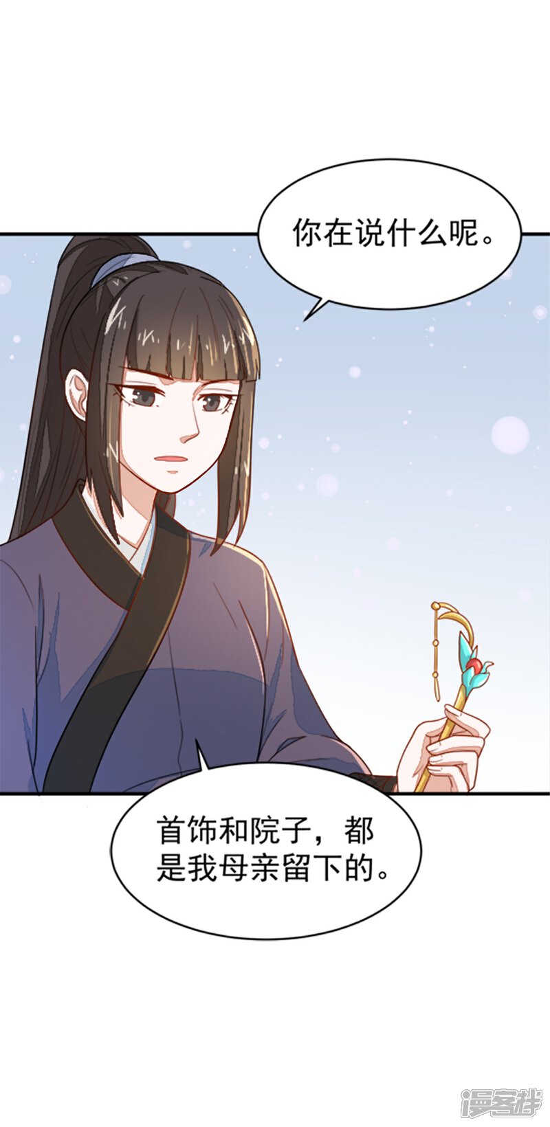 《重生帝女乱天下》第19话 我要开医馆 第6页