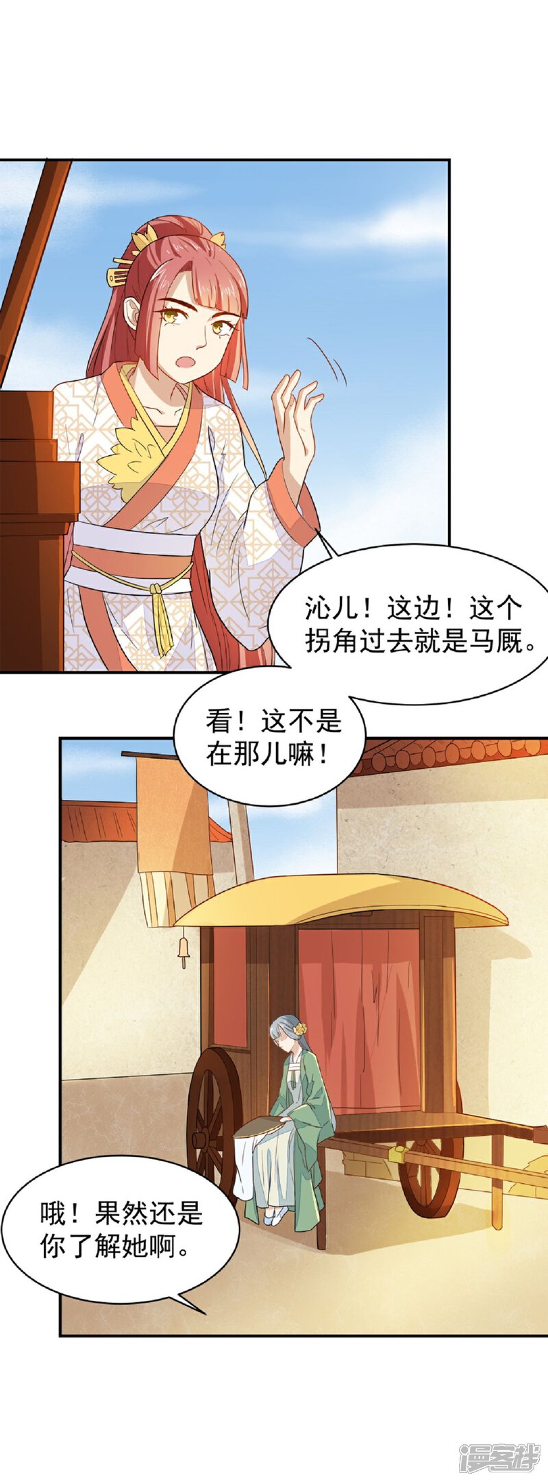《重生帝女乱天下》第21话 友情的力量 第11页