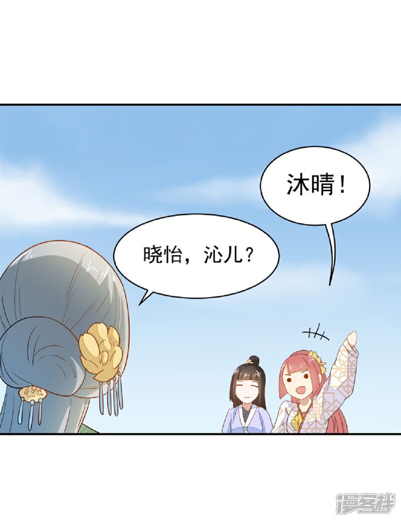《重生帝女乱天下》第21话 友情的力量 第12页
