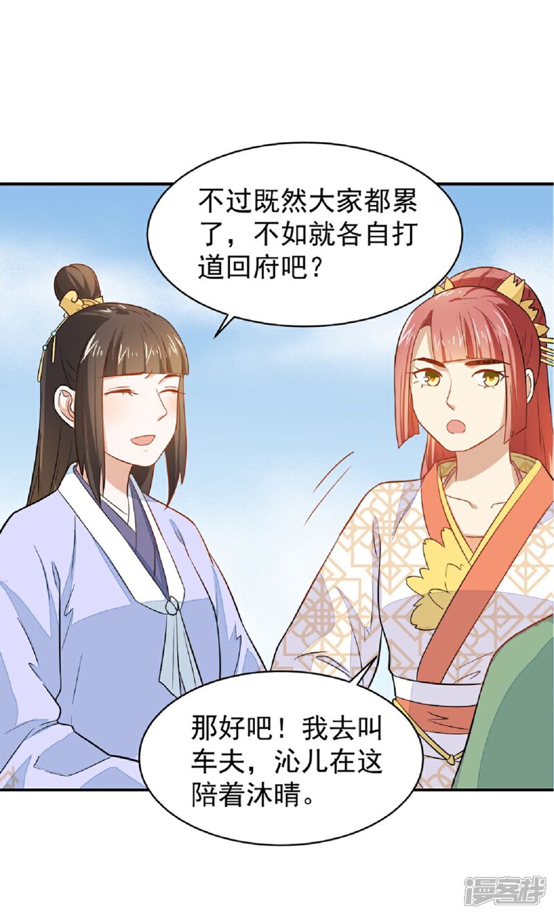 《重生帝女乱天下》第21话 友情的力量 第14页