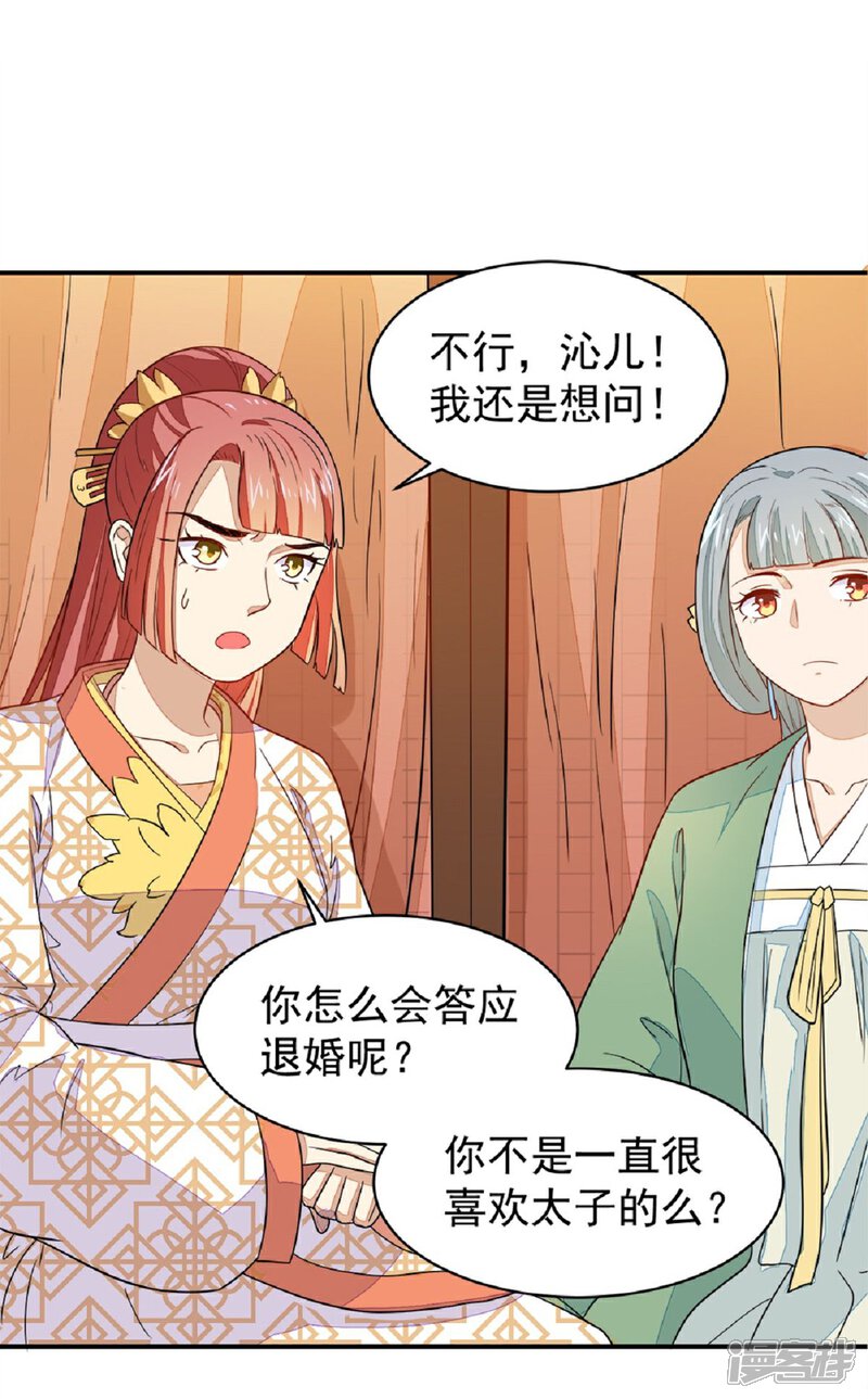 《重生帝女乱天下》第21话 友情的力量 第16页