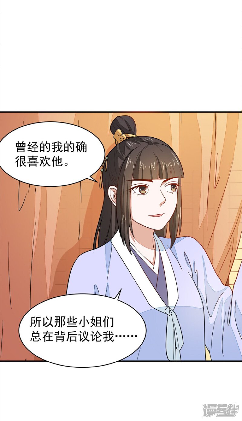 《重生帝女乱天下》第21话 友情的力量 第17页