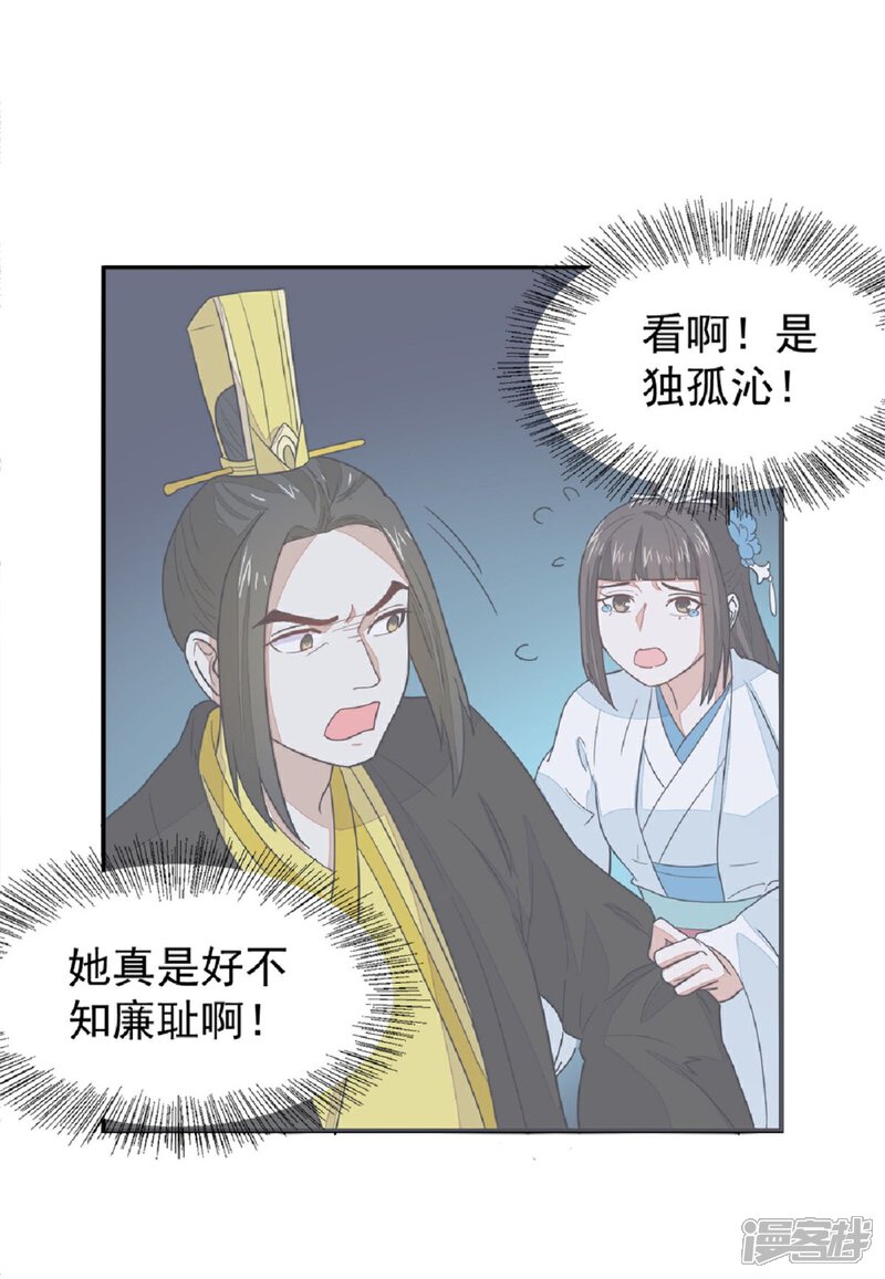 《重生帝女乱天下》第21话 友情的力量 第18页