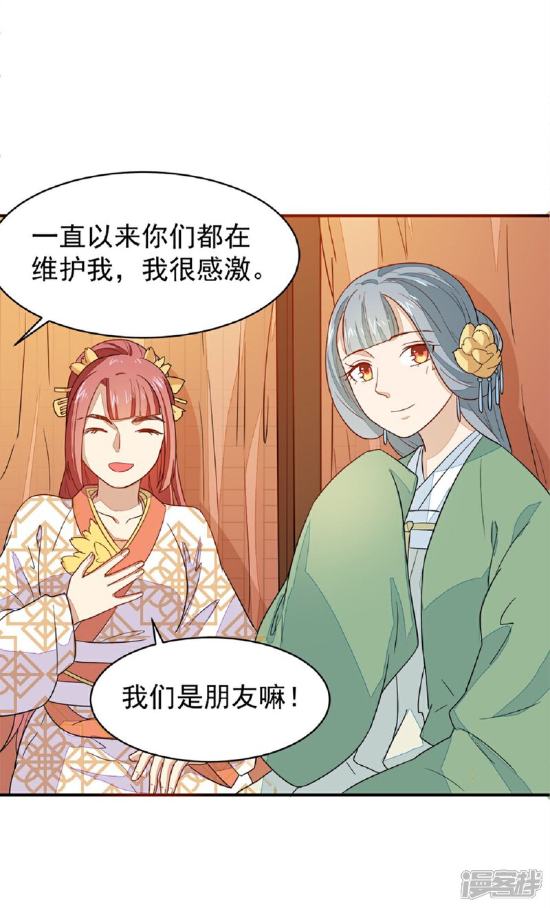 《重生帝女乱天下》第21话 友情的力量 第19页