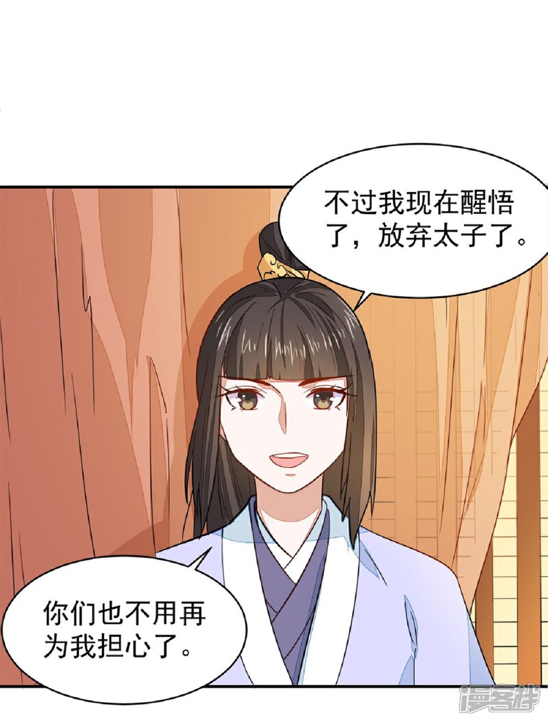 《重生帝女乱天下》第21话 友情的力量 第20页