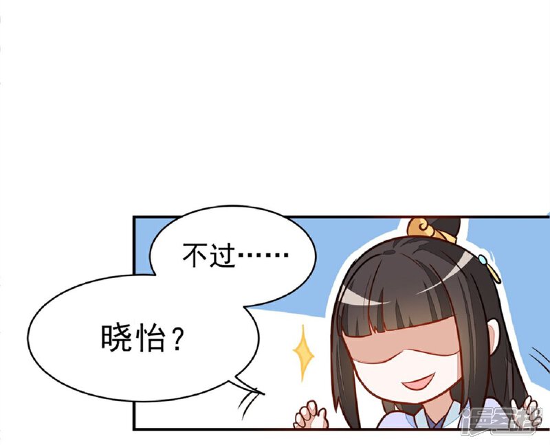 《重生帝女乱天下》第21话 友情的力量 第21页