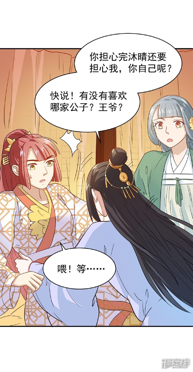 《重生帝女乱天下》第21话 友情的力量 第23页