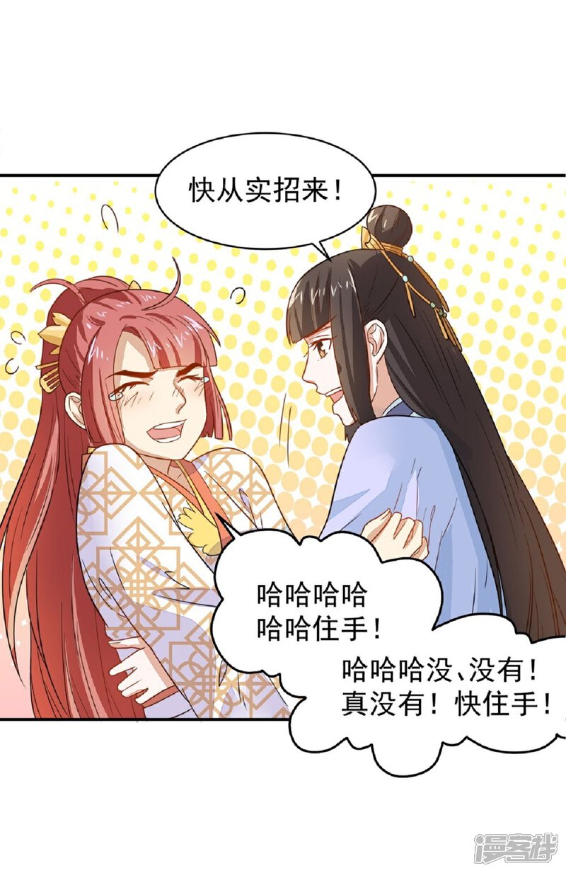 《重生帝女乱天下》第21话 友情的力量 第24页