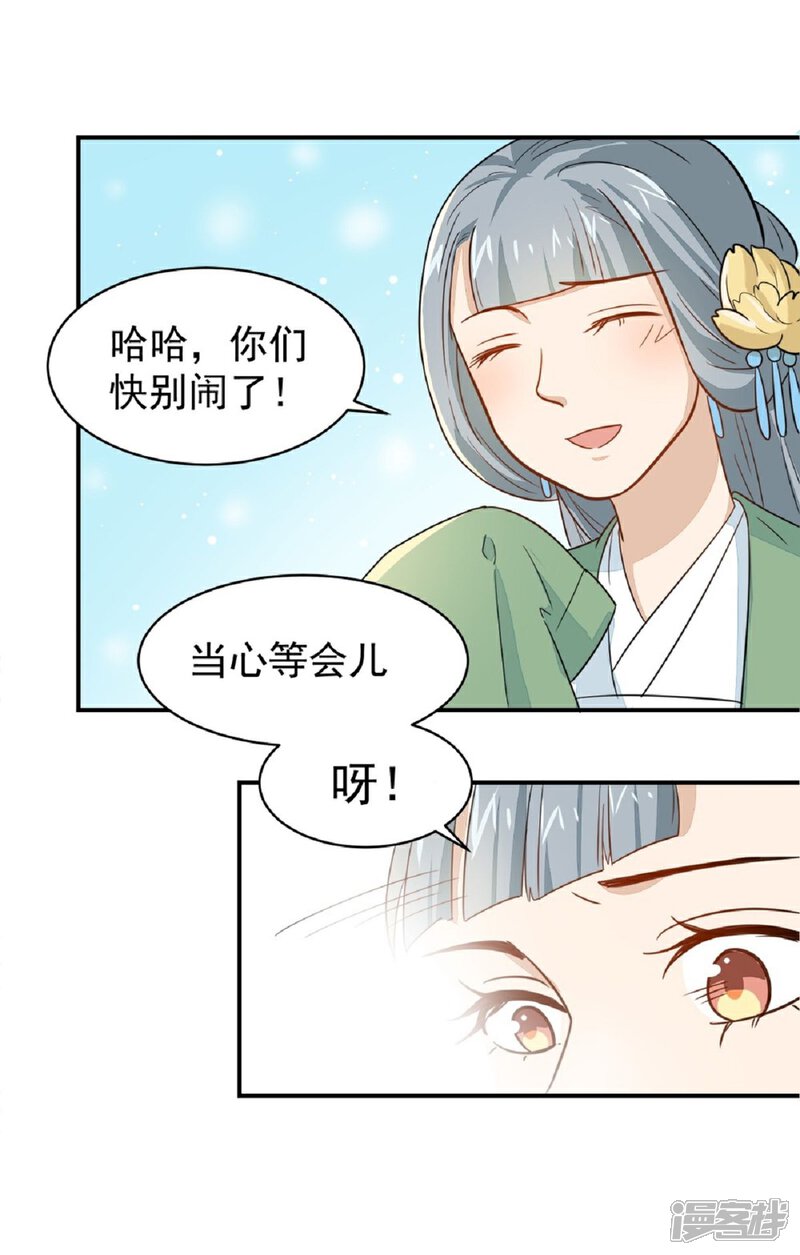 《重生帝女乱天下》第21话 友情的力量 第25页