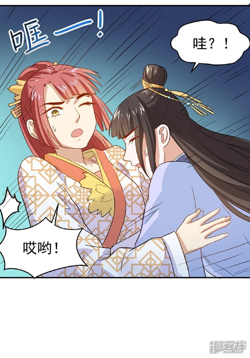 《重生帝女乱天下》第21话 友情的力量 第27页