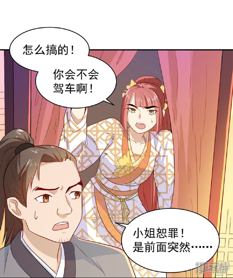 《重生帝女乱天下》第21话 友情的力量 第29页