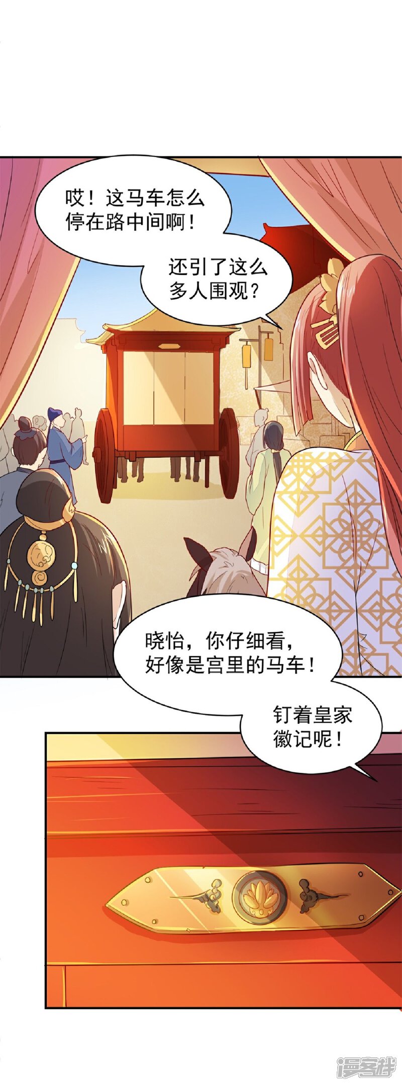 《重生帝女乱天下》第21话 友情的力量 第31页