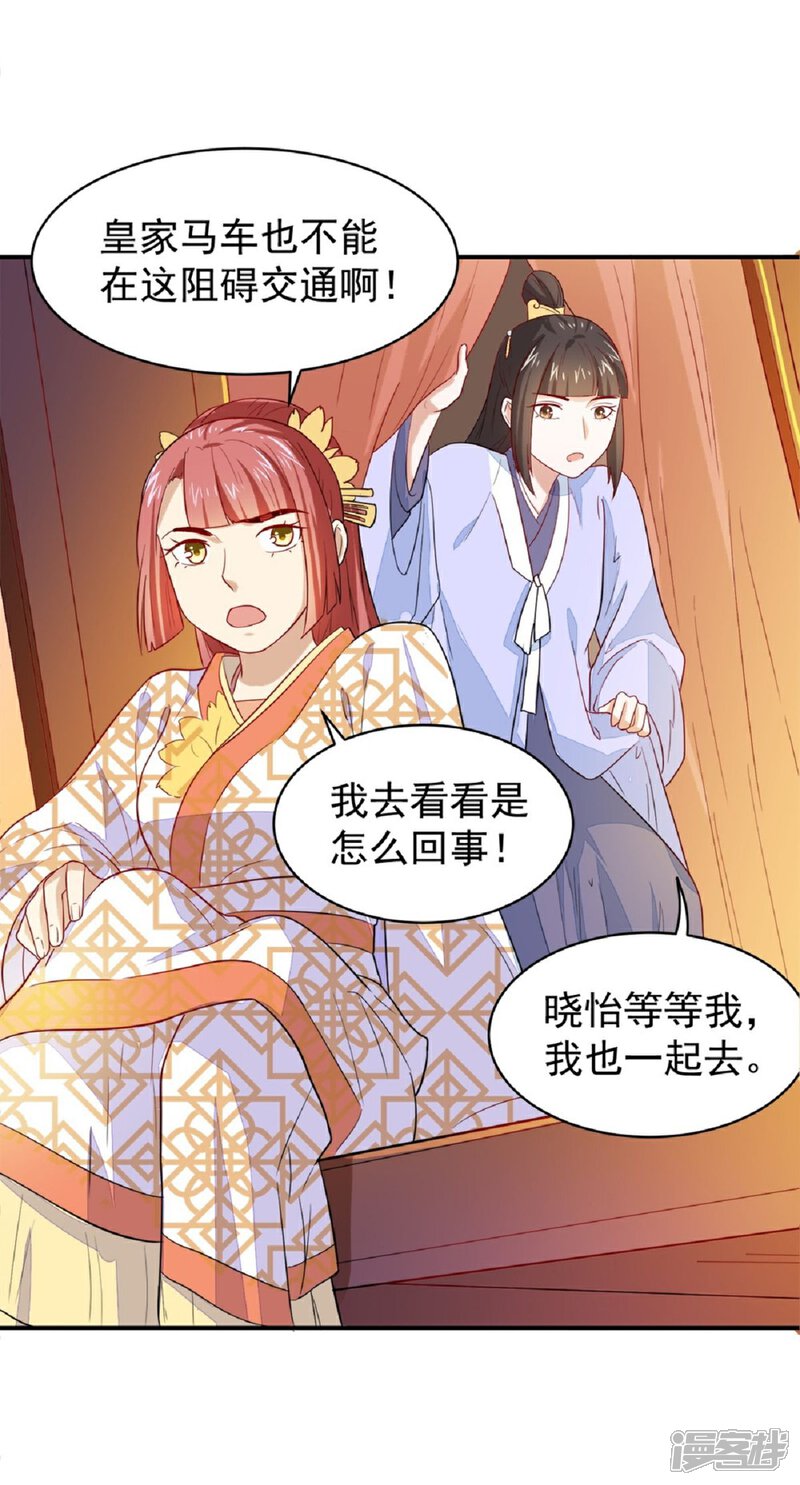 《重生帝女乱天下》第21话 友情的力量 第32页