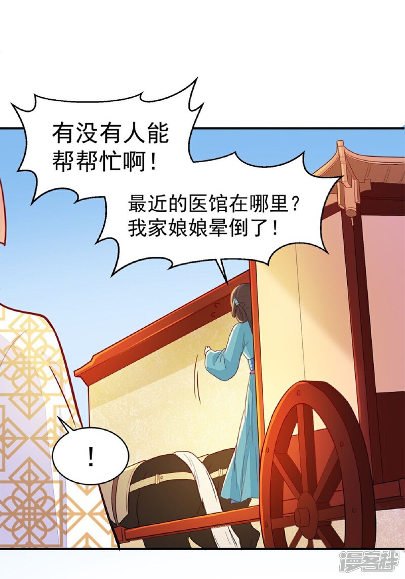 《重生帝女乱天下》第21话 友情的力量 第33页
