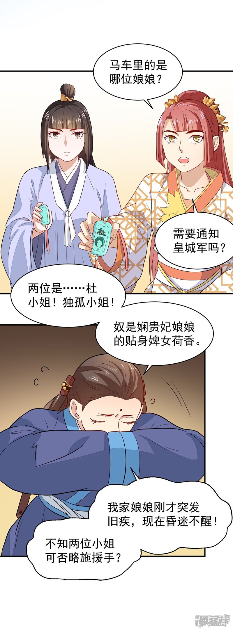 《重生帝女乱天下》第21话 友情的力量 第34页