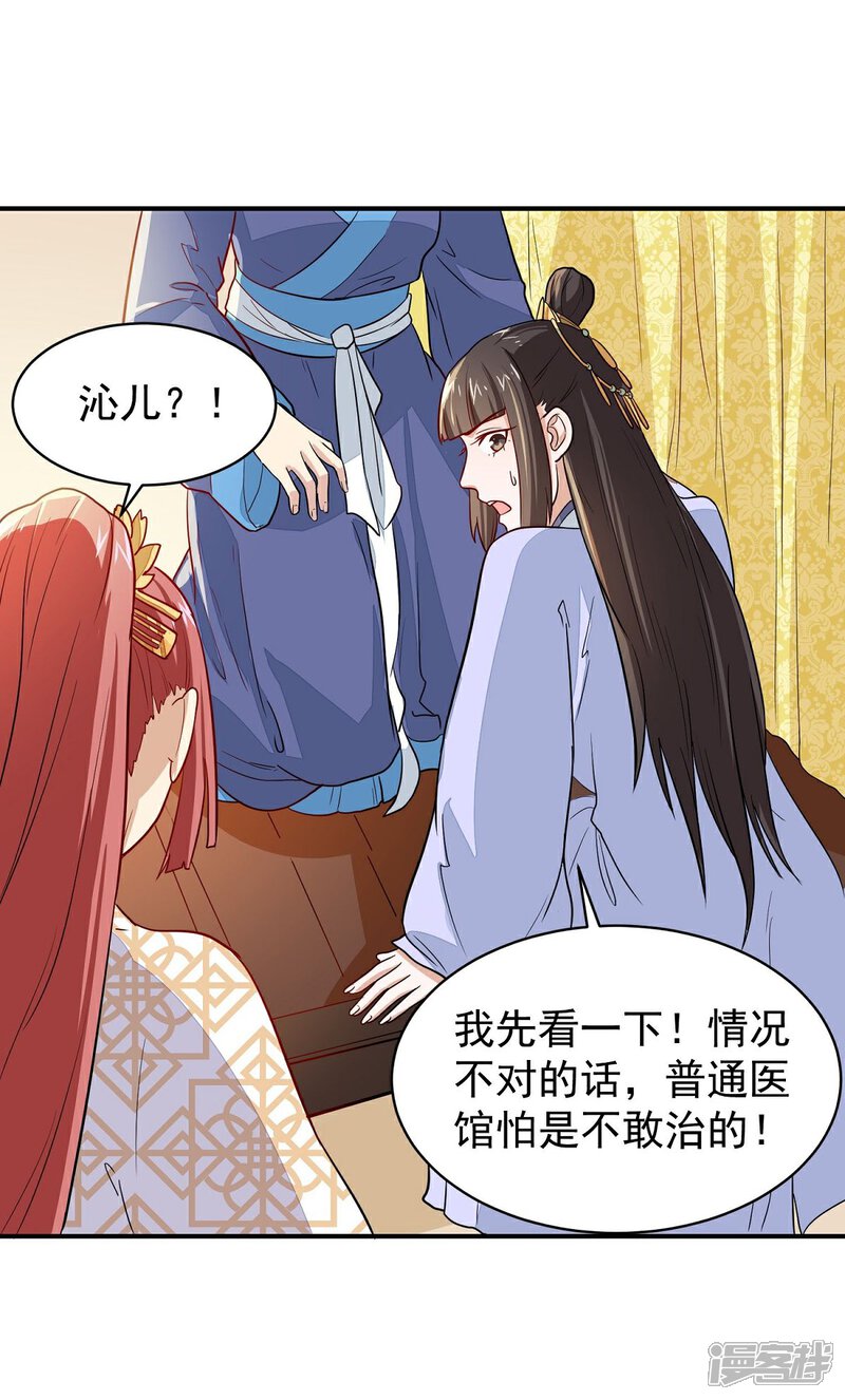 《重生帝女乱天下》第21话 友情的力量 第36页