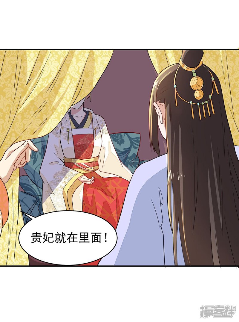《重生帝女乱天下》第21话 友情的力量 第37页