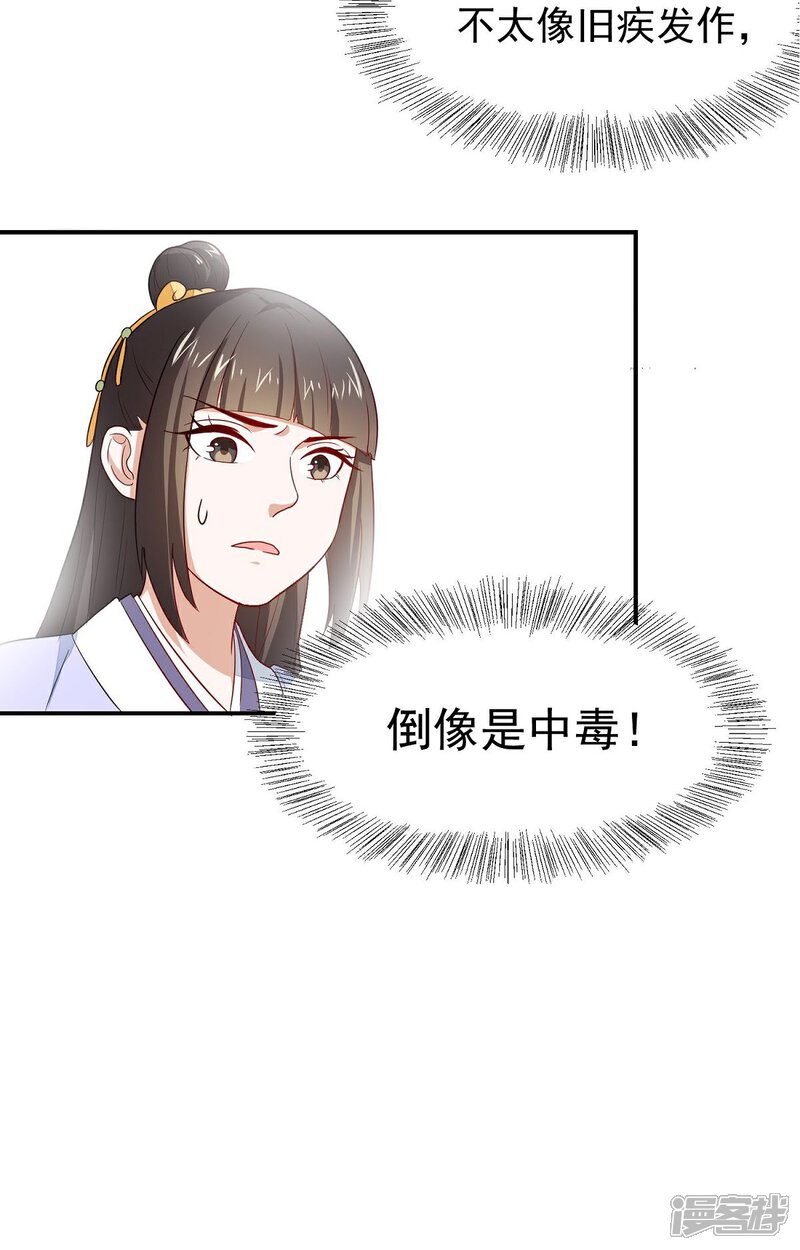 《重生帝女乱天下》第21话 友情的力量 第39页