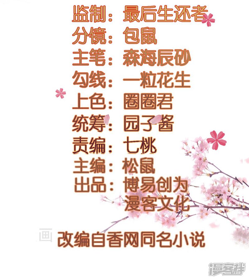 《重生帝女乱天下》第21话 友情的力量 第3页
