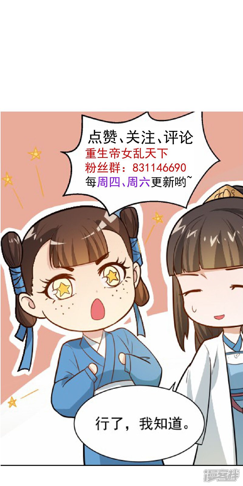 《重生帝女乱天下》第21话 友情的力量 第40页