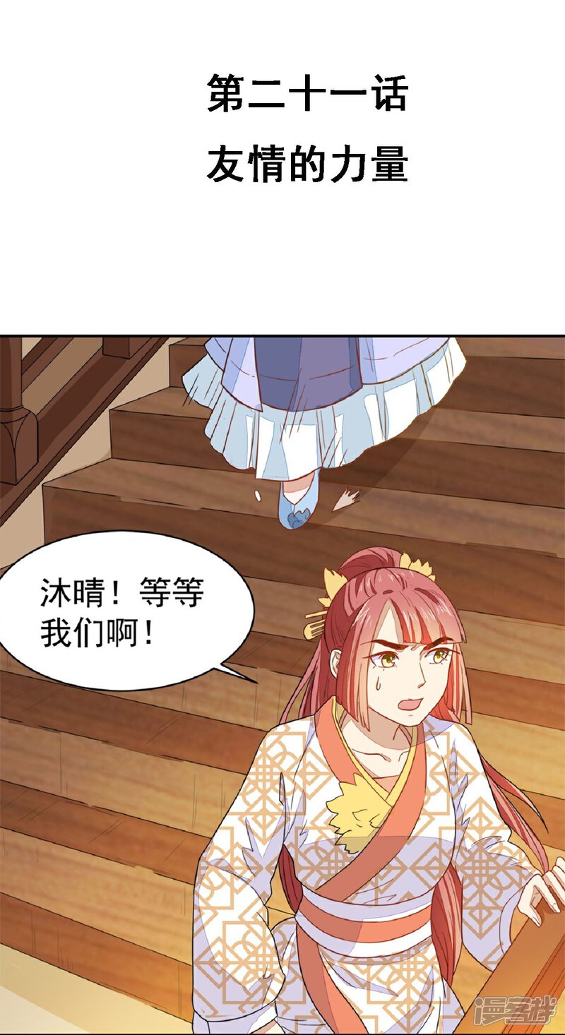《重生帝女乱天下》第21话 友情的力量 第4页