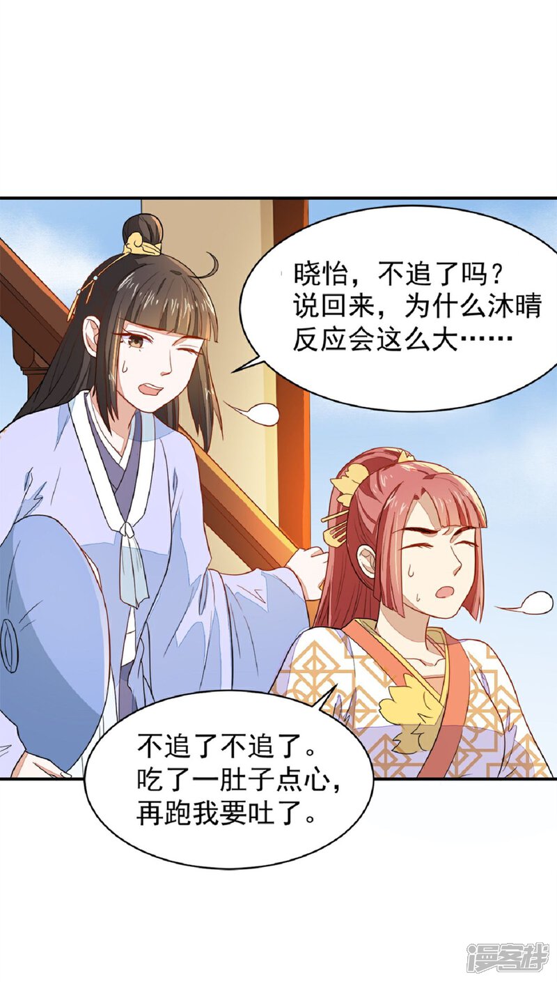 《重生帝女乱天下》第21话 友情的力量 第6页