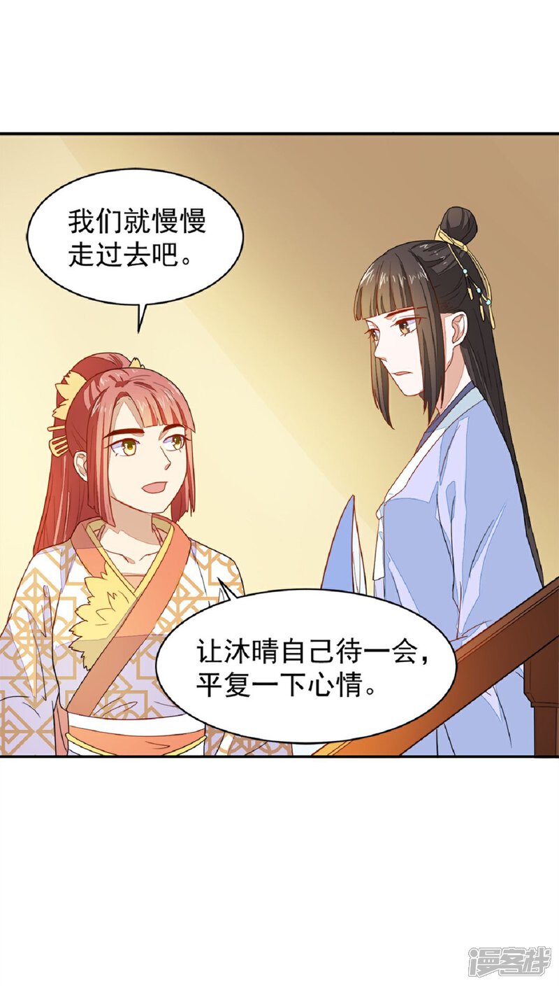 《重生帝女乱天下》第21话 友情的力量 第8页