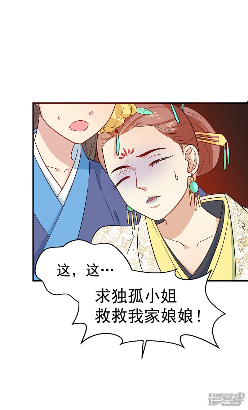 《重生帝女乱天下》第22话 救？还是不救？ 第12页