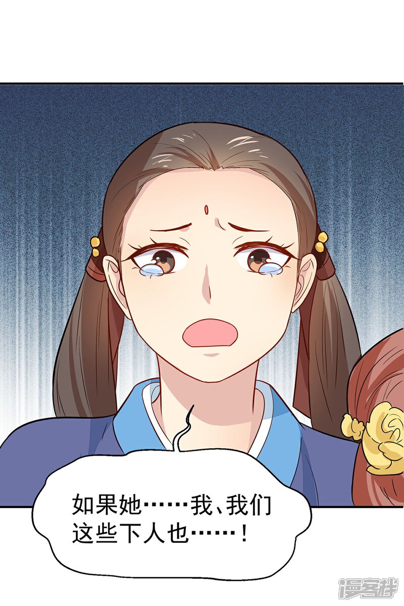 《重生帝女乱天下》第22话 救？还是不救？ 第13页