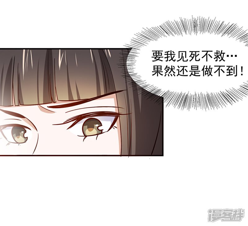 《重生帝女乱天下》第22话 救？还是不救？ 第14页
