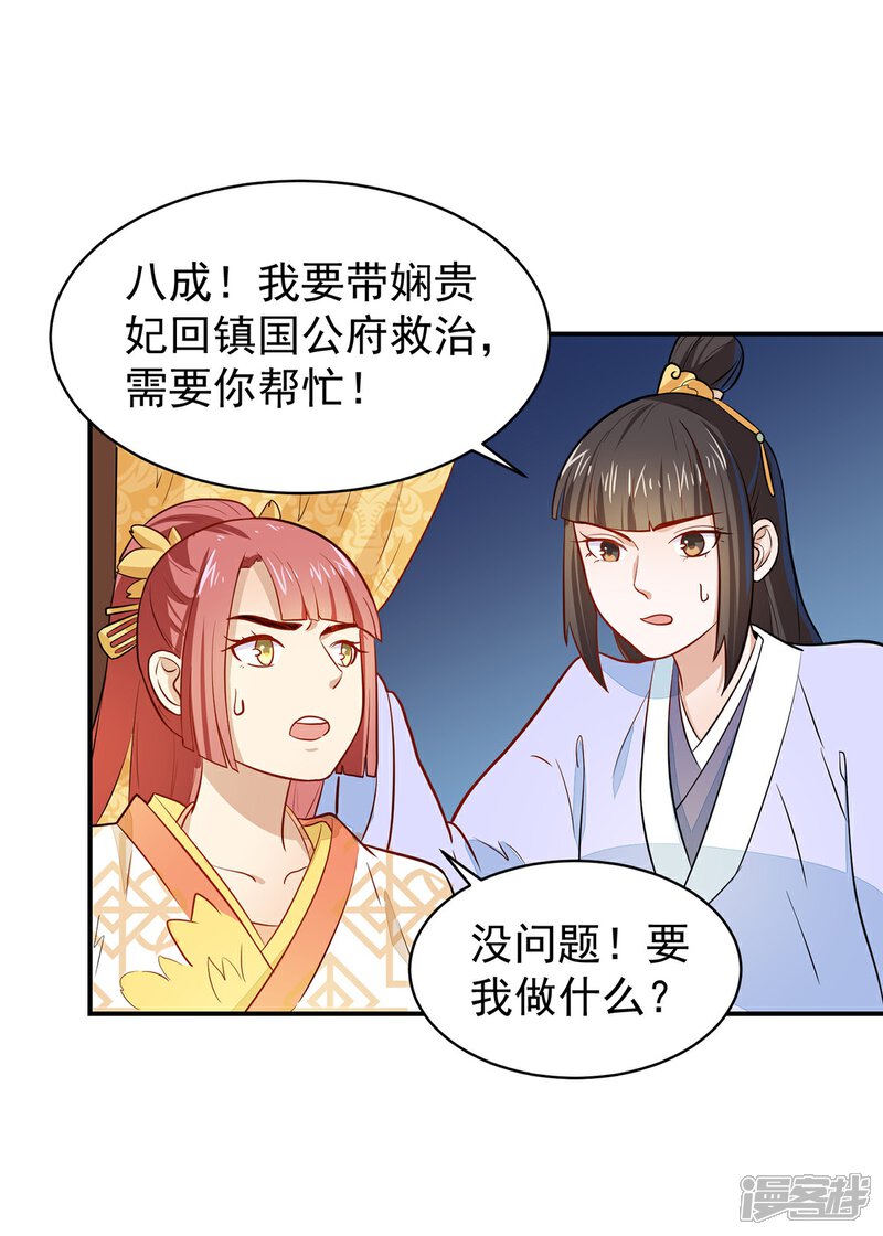 《重生帝女乱天下》第22话 救？还是不救？ 第18页