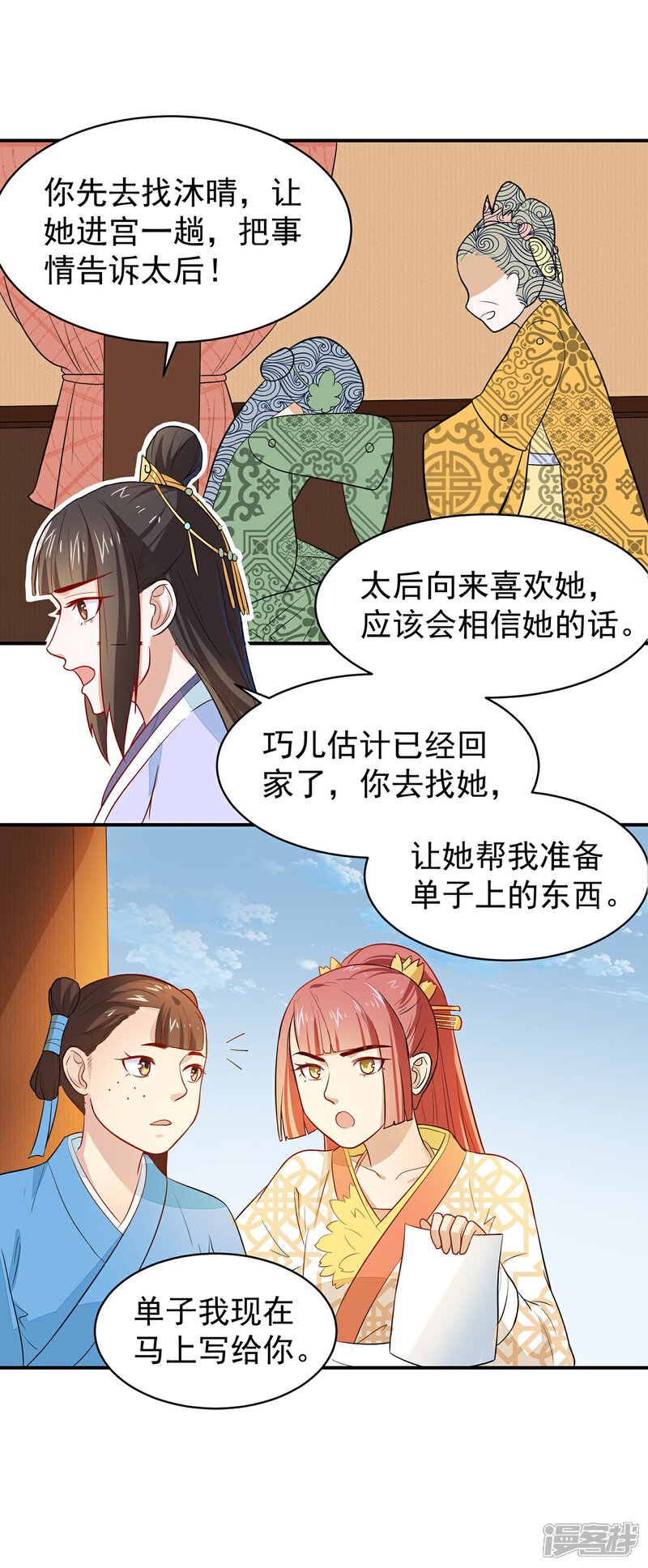 《重生帝女乱天下》第22话 救？还是不救？ 第19页