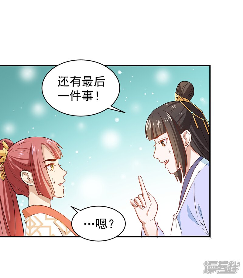 《重生帝女乱天下》第22话 救？还是不救？ 第20页