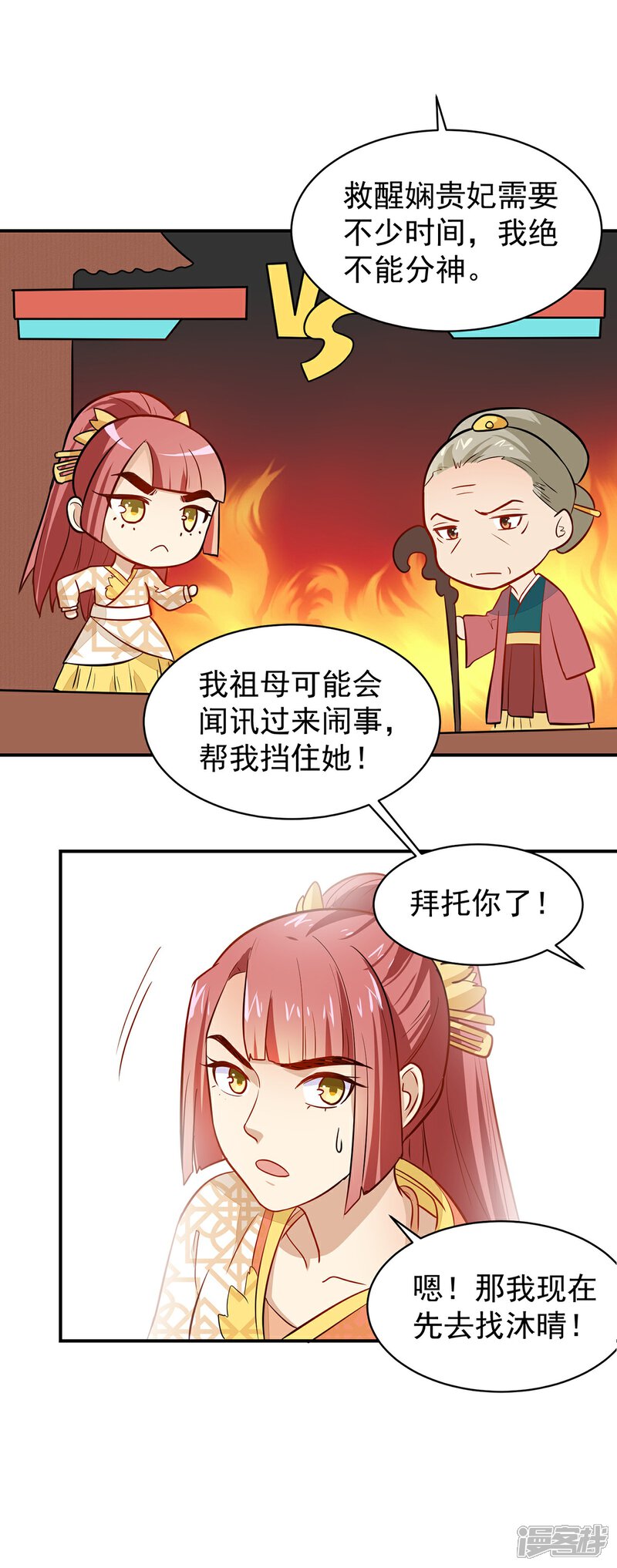 《重生帝女乱天下》第22话 救？还是不救？ 第21页
