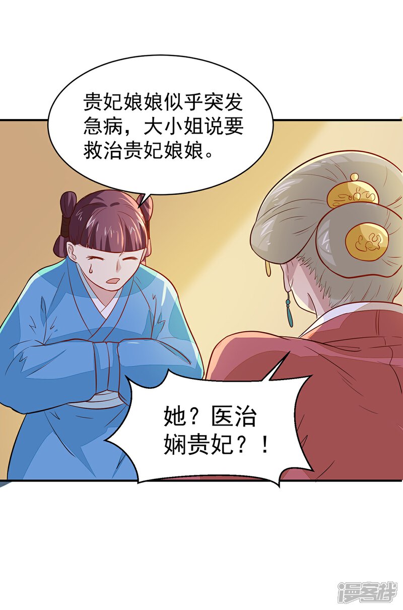 《重生帝女乱天下》第22话 救？还是不救？ 第24页