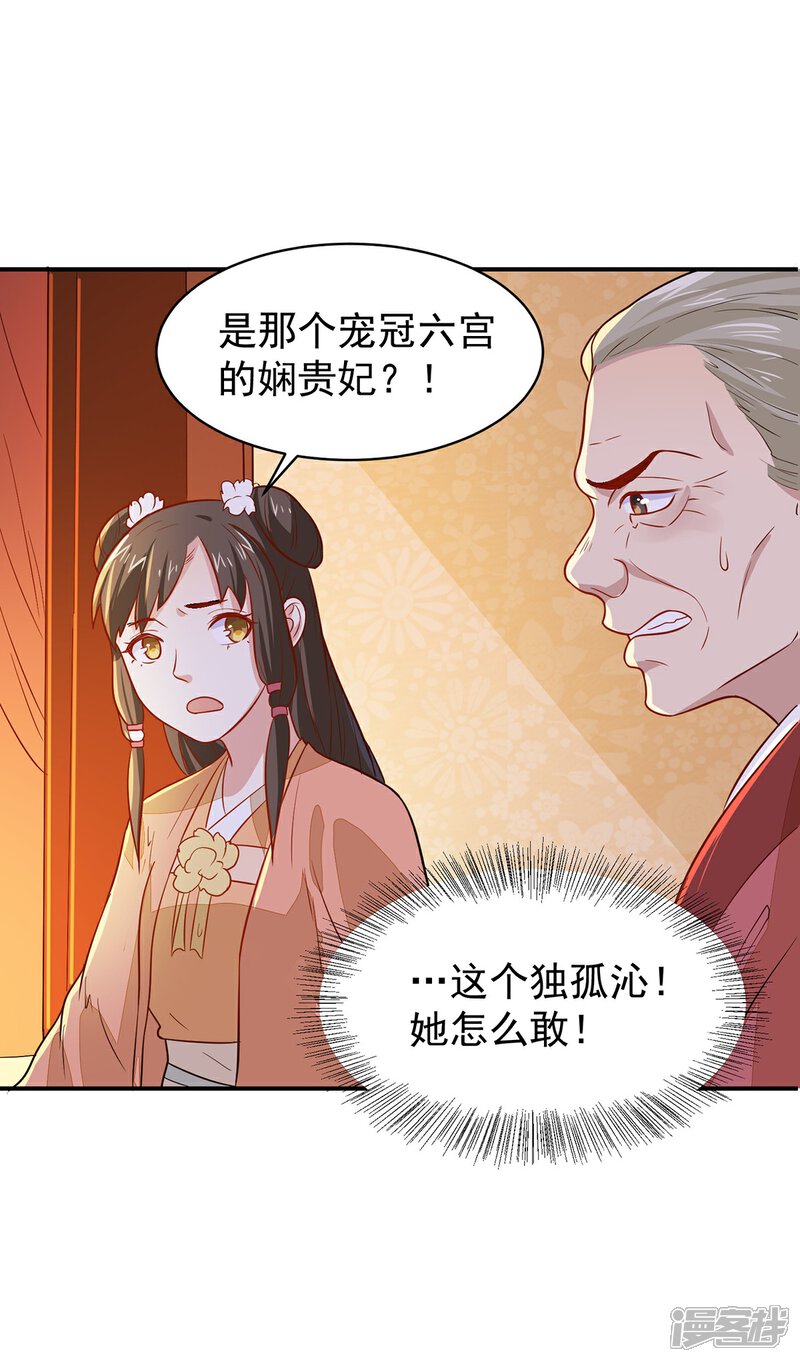 《重生帝女乱天下》第22话 救？还是不救？ 第25页