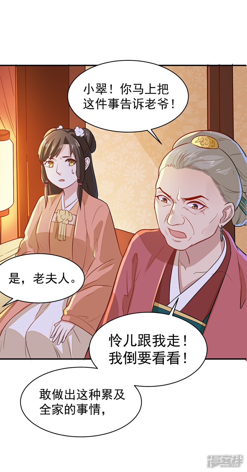 《重生帝女乱天下》第22话 救？还是不救？ 第26页