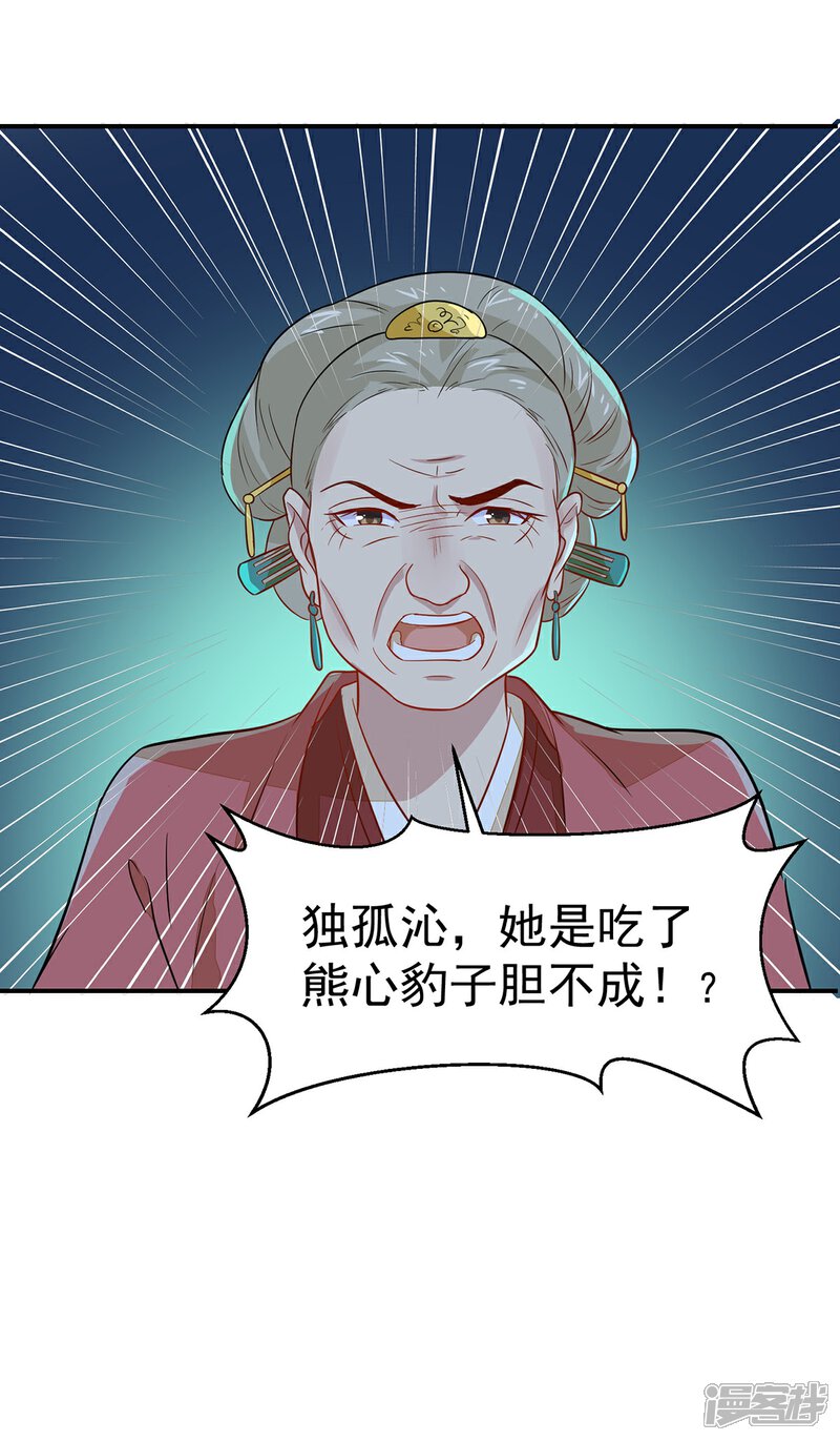 《重生帝女乱天下》第22话 救？还是不救？ 第27页