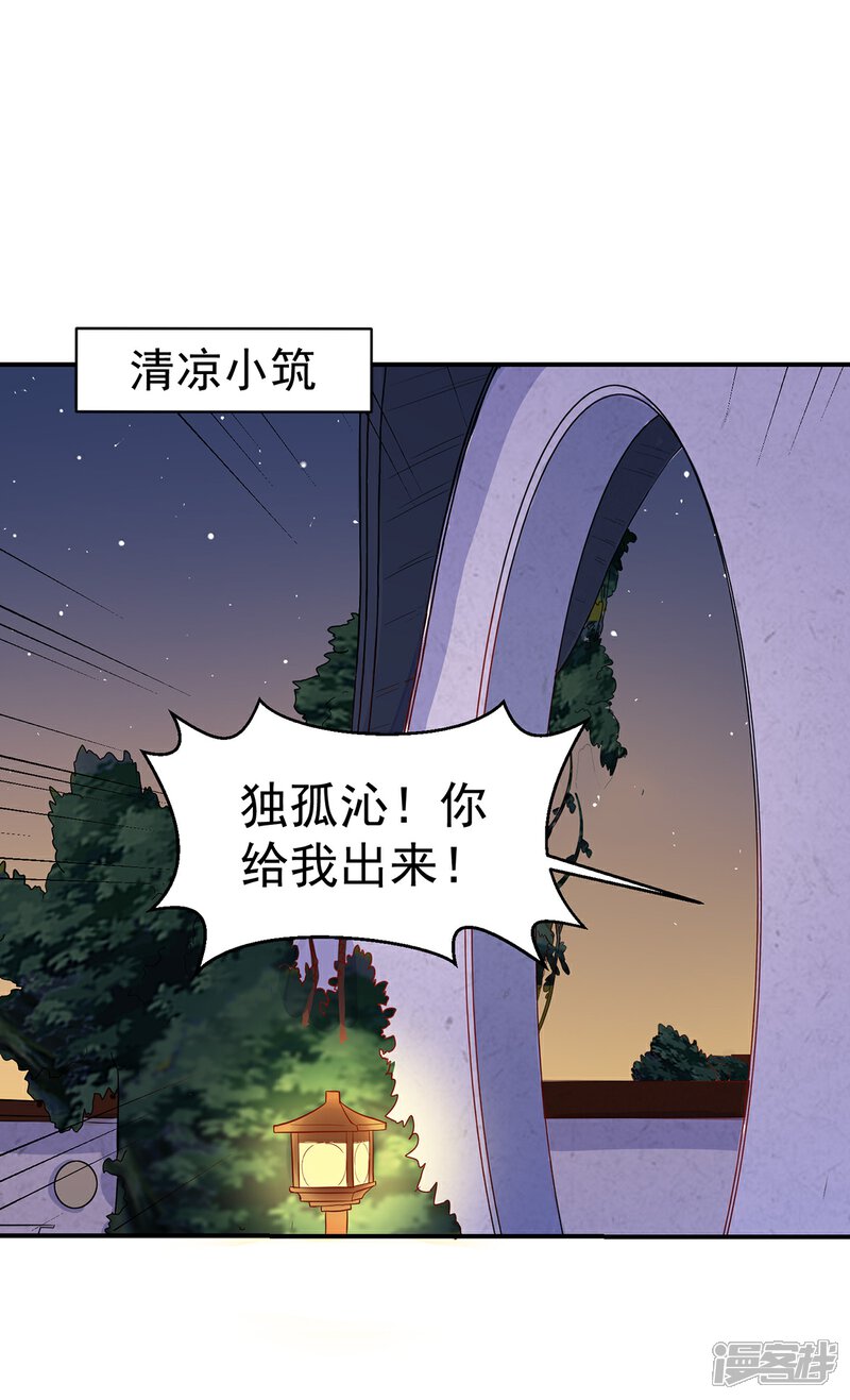 《重生帝女乱天下》第22话 救？还是不救？ 第28页