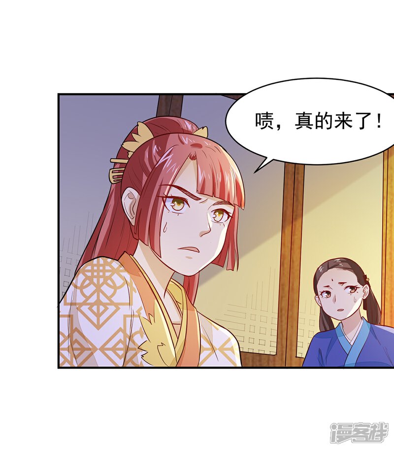 《重生帝女乱天下》第22话 救？还是不救？ 第29页