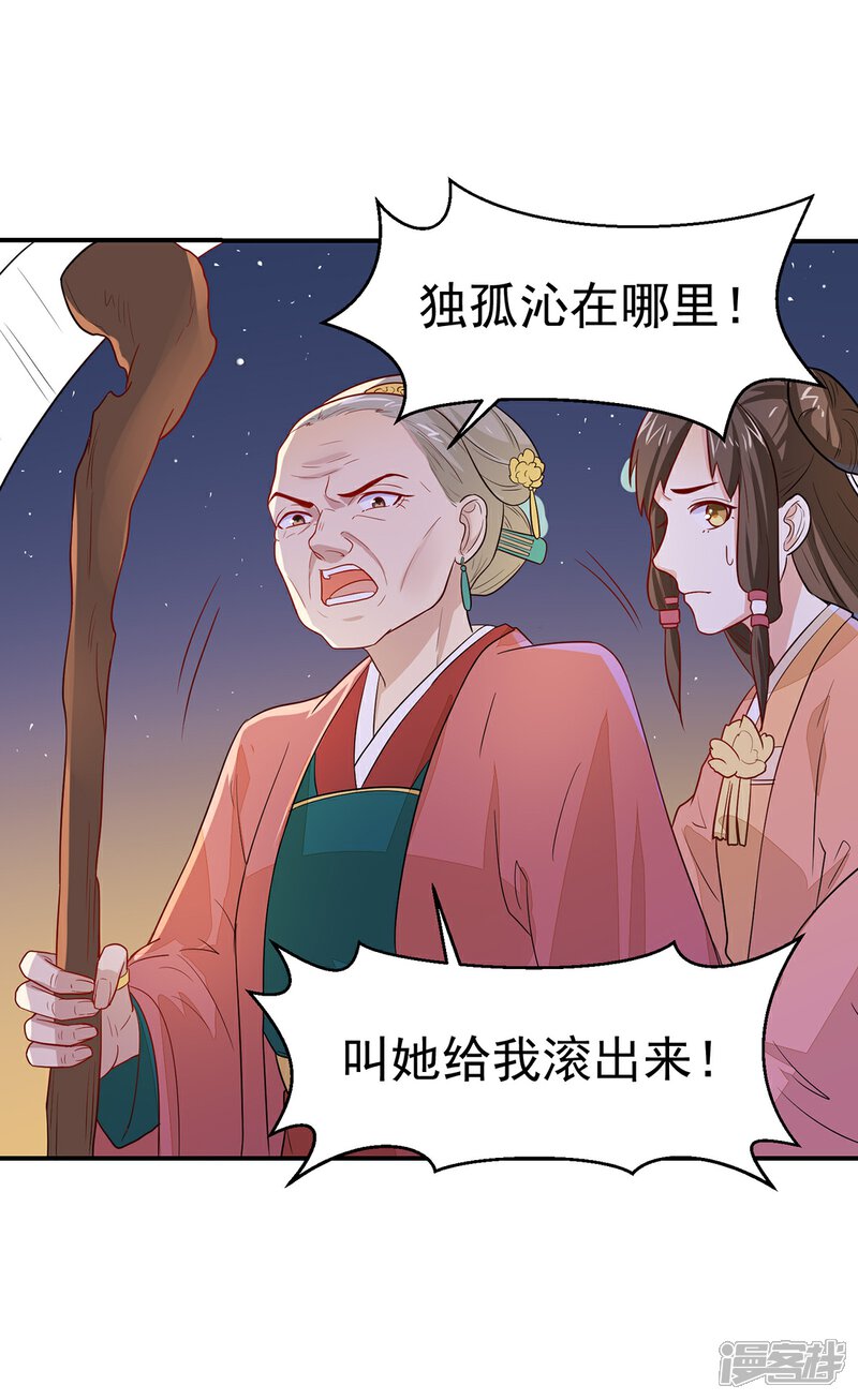 《重生帝女乱天下》第22话 救？还是不救？ 第30页