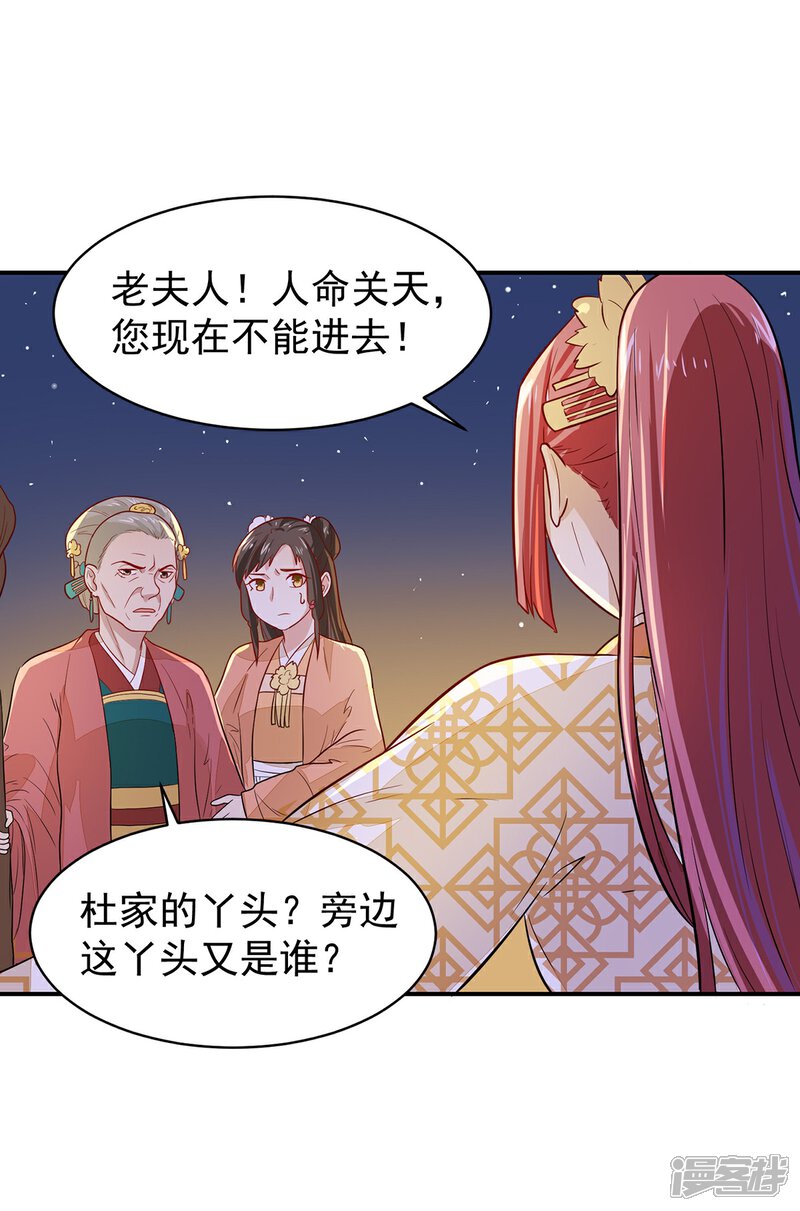 《重生帝女乱天下》第22话 救？还是不救？ 第31页