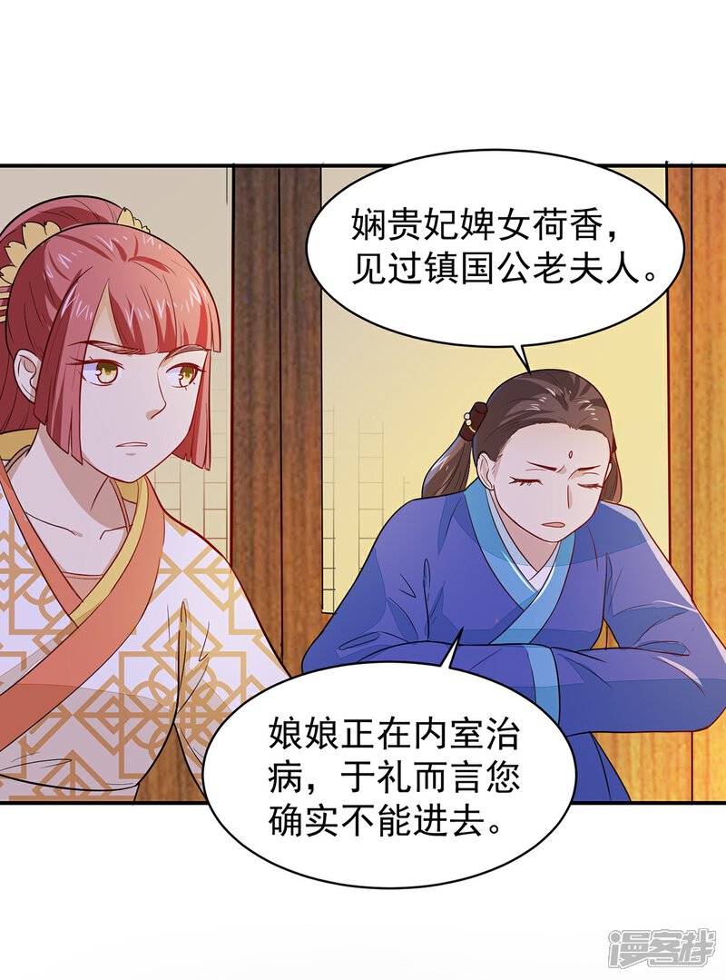 《重生帝女乱天下》第22话 救？还是不救？ 第32页