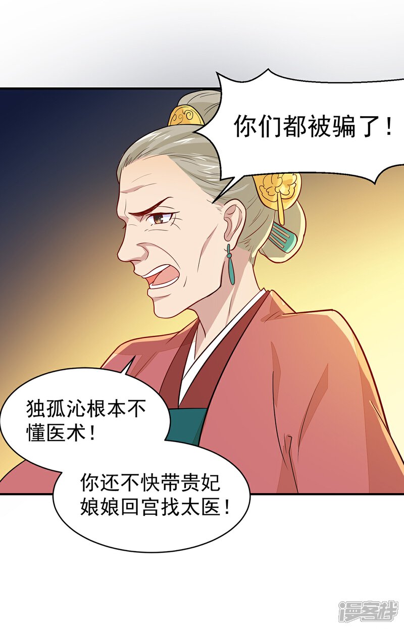 《重生帝女乱天下》第22话 救？还是不救？ 第33页