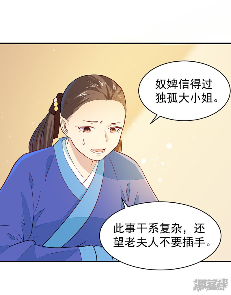 《重生帝女乱天下》第22话 救？还是不救？ 第34页