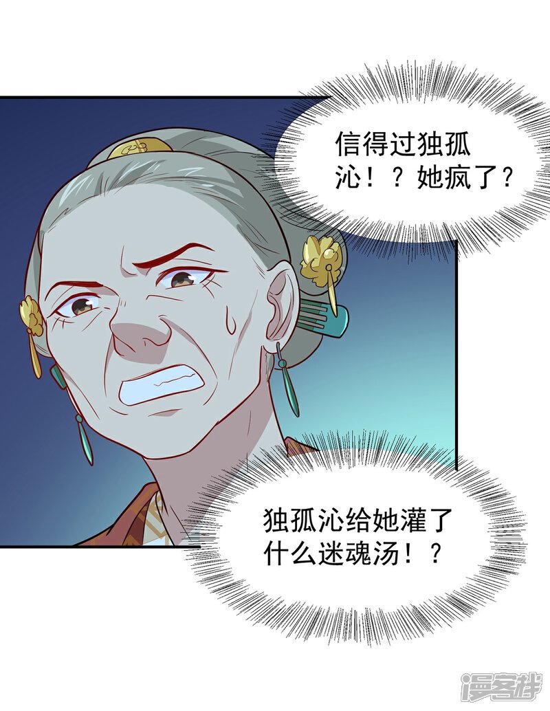 《重生帝女乱天下》第22话 救？还是不救？ 第35页