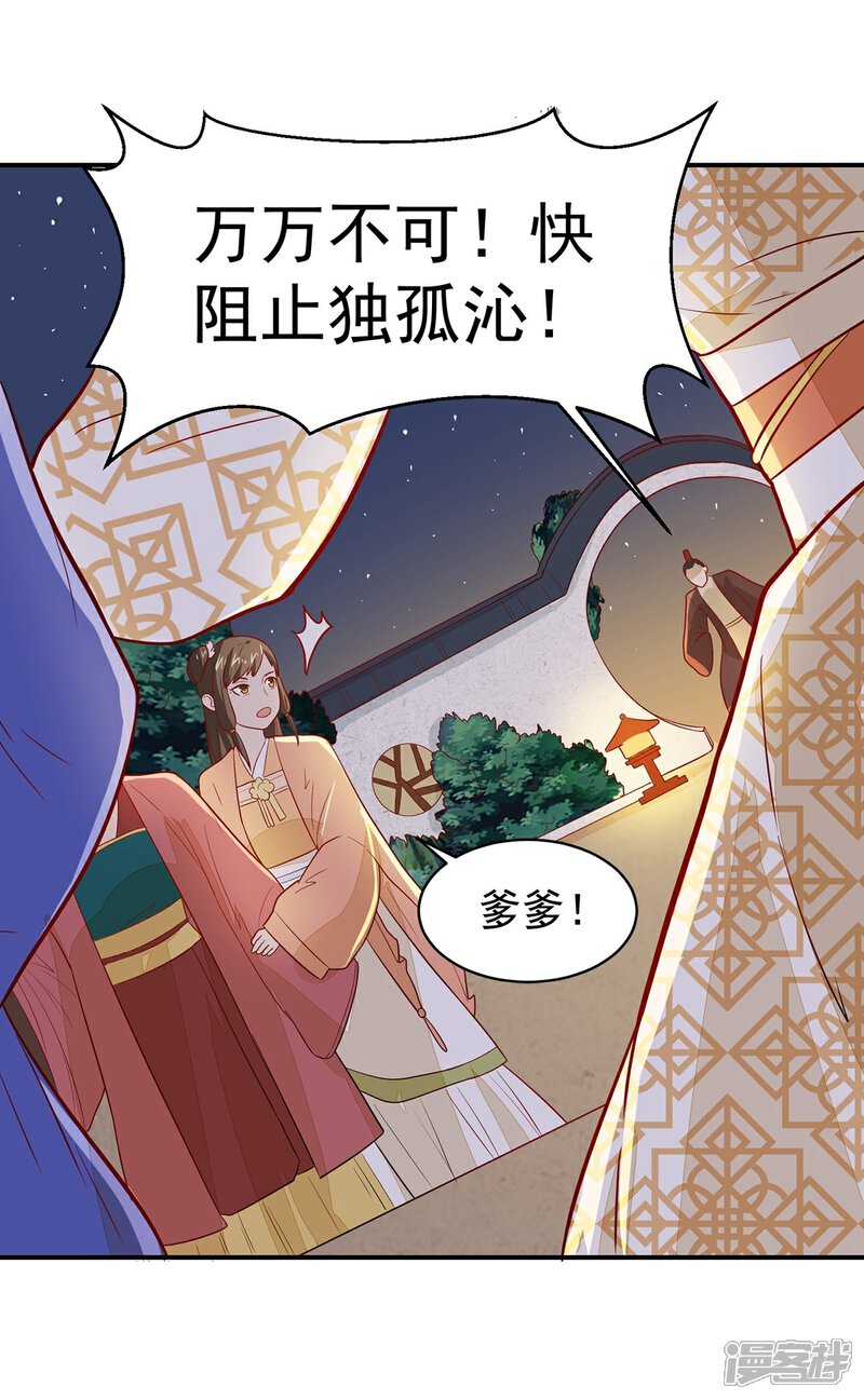 《重生帝女乱天下》第22话 救？还是不救？ 第36页