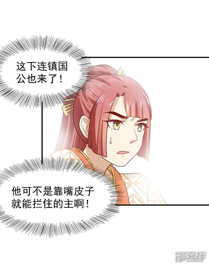《重生帝女乱天下》第22话 救？还是不救？ 第37页