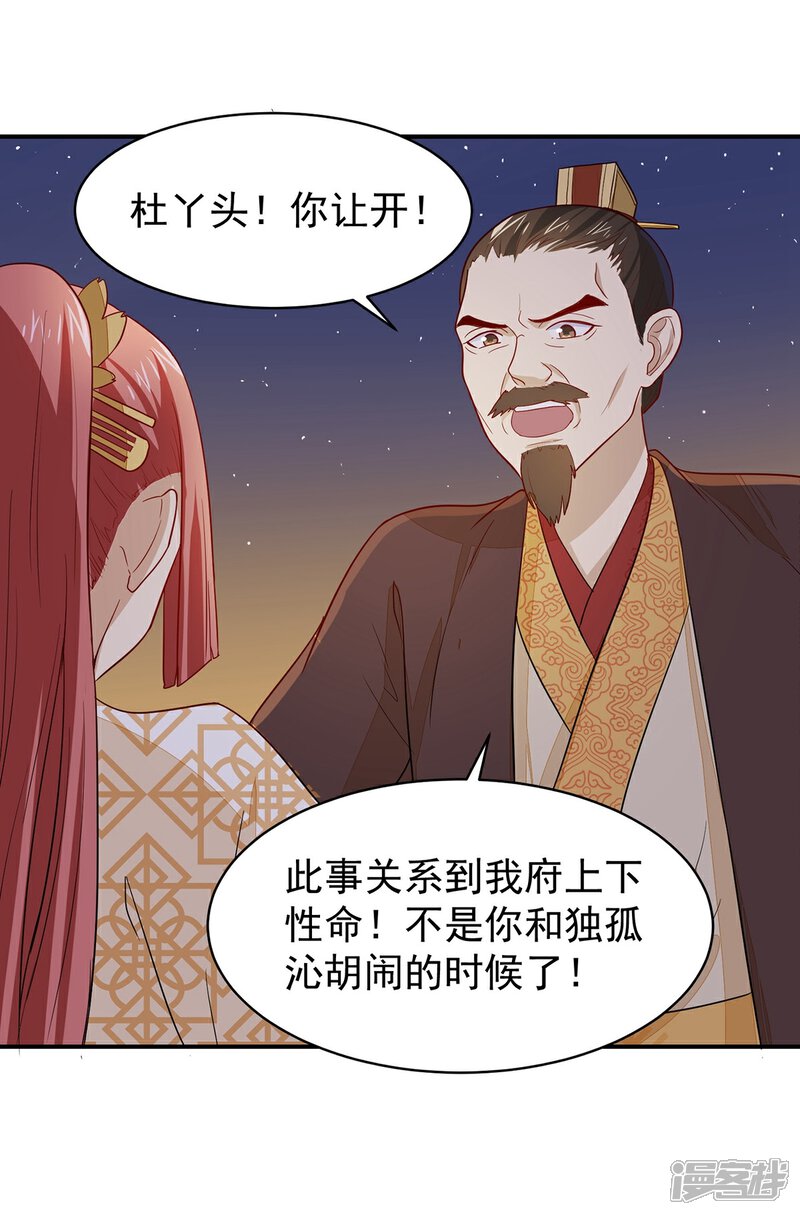 《重生帝女乱天下》第22话 救？还是不救？ 第38页