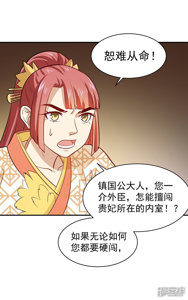 《重生帝女乱天下》第22话 救？还是不救？ 第39页